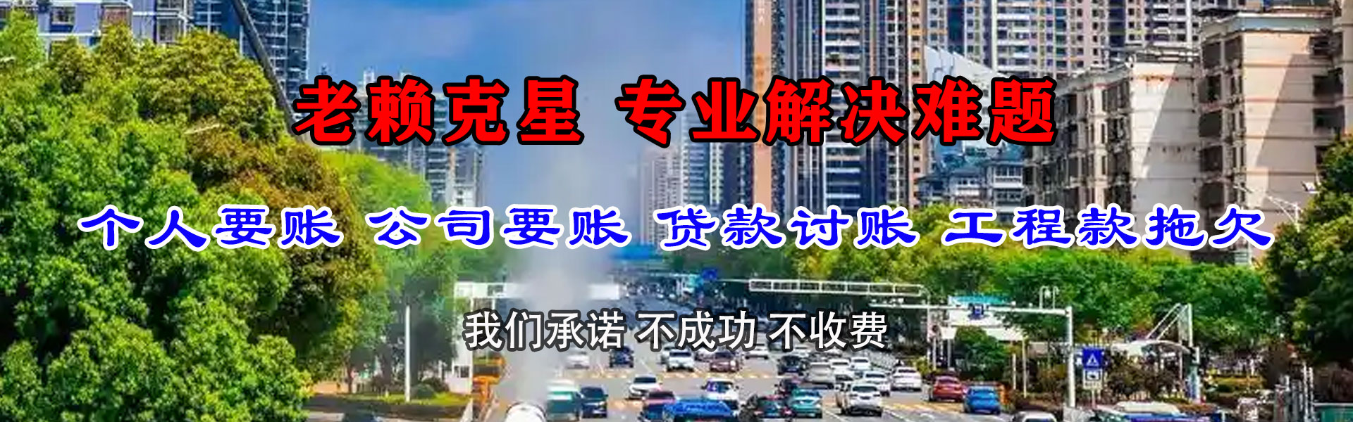 海门要帐公司